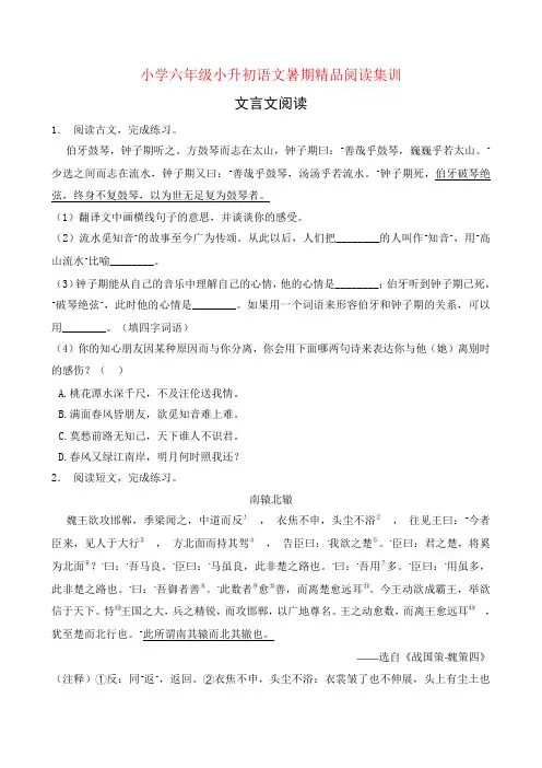 统编版小升初语文暑期经典阅读训练-文言文阅读8(含答案) 