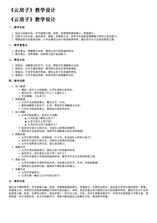 《云房子》教学设计