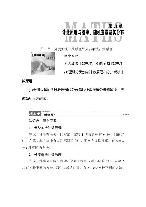 2018年高考理科数学第一轮复习教案58 分类加法计数原理与分步乘法计数原理