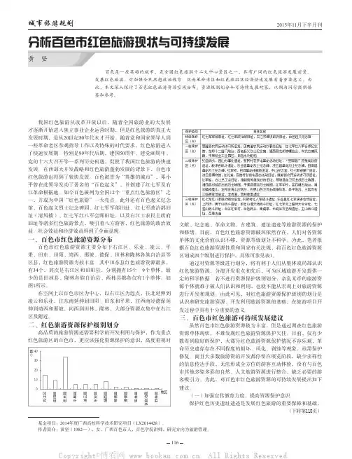 分析百色市红色旅游现状与可持续发展