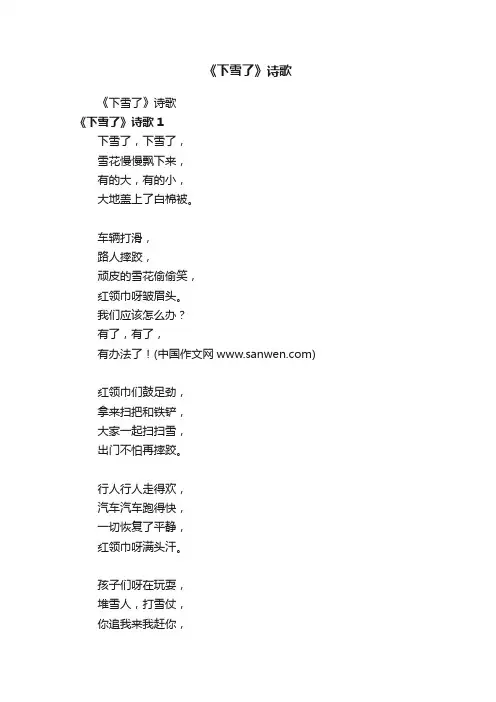 《下雪了》诗歌