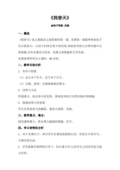 《找春天》教学设计