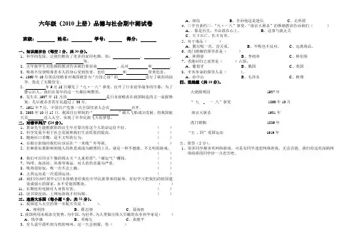 六年级品德与社会期中测试卷