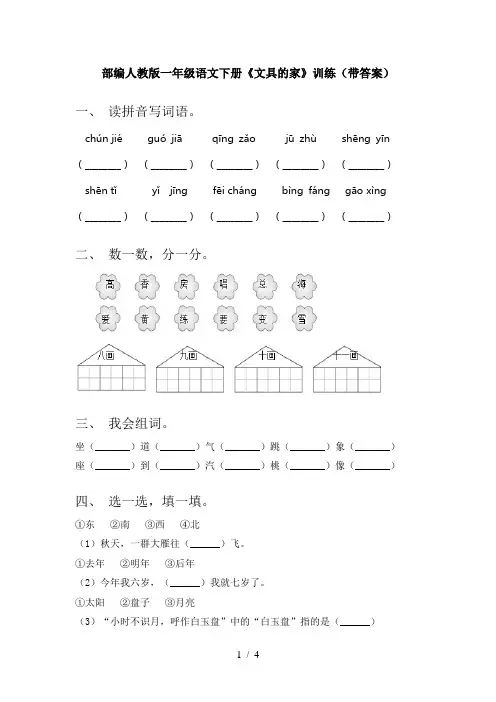 部编人教版一年级语文下册《文具的家》训练(带答案)