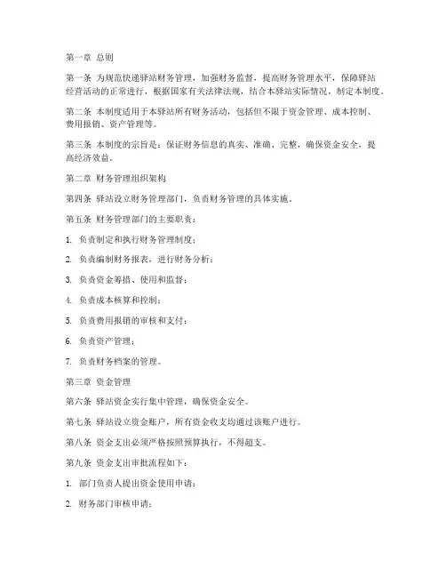 快递驿站财务管理制度
