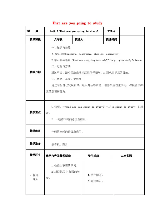六级英语下册ModuleUnit《Whatareyougoingtostudy》教案外研版(三起)讲义