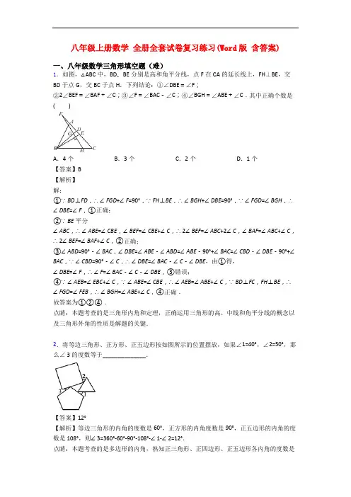 八年级上册数学 全册全套试卷复习练习(Word版 含答案)