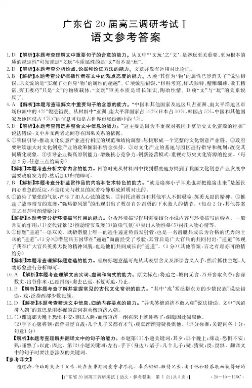 广东省2020届高三语文上学期调研考试试题答案