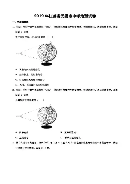 2019年江苏省无锡市中考地理试卷(含解析)