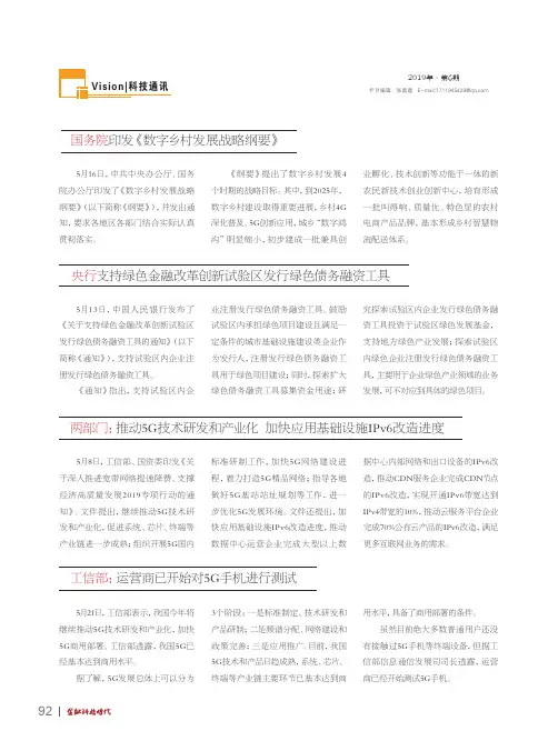 国务院印发《数字乡村发展战略纲要》