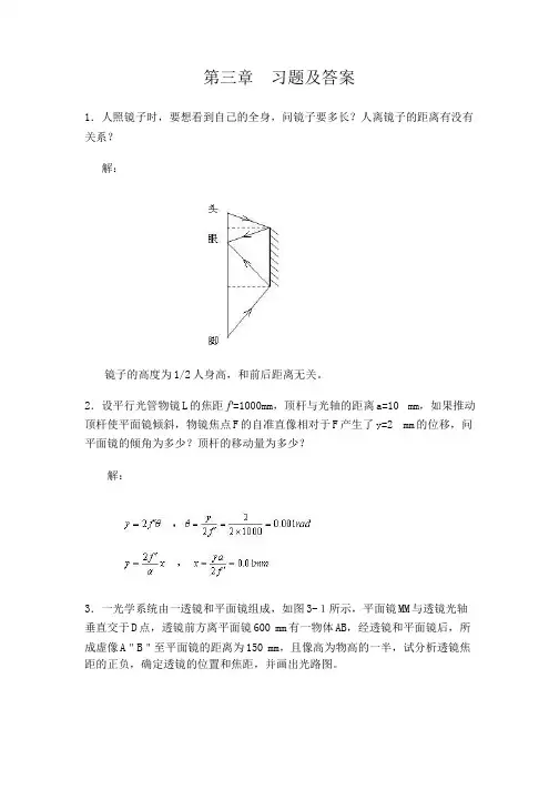 第三章 习题及答案