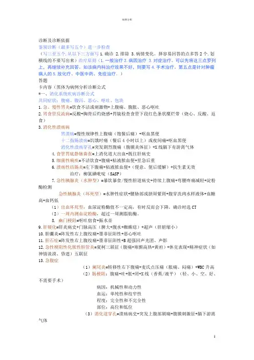 病历分析