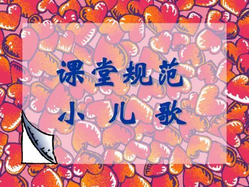 行为规范儿歌