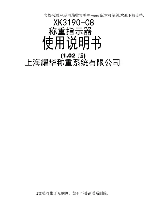 xk3190-c8称重显示器用户手册详解