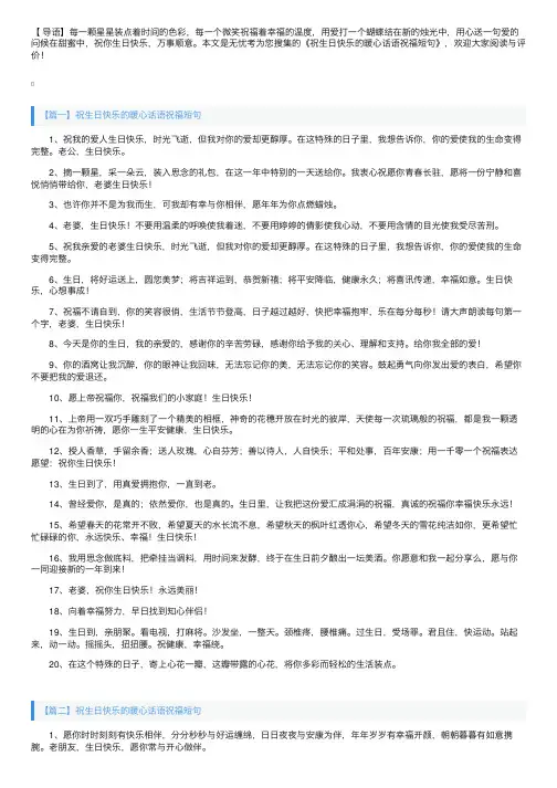 祝生日快乐的暖心话语祝福短句