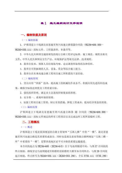 湖北省公路工程投标施工组织设计方案