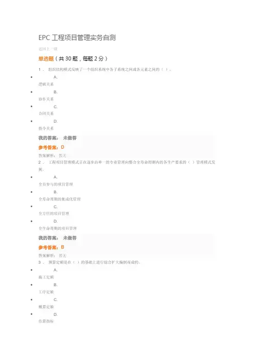 2019年继续教育EPC工程管理实务