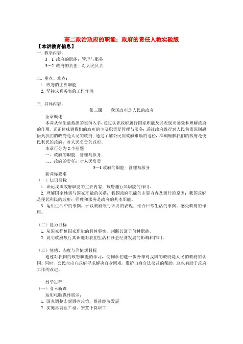 高中政治 政府的职能;政府的责任 人教实验版必修2