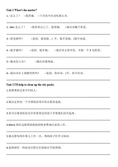 人教版英语八年级下册 期末复习 Grammar Focus 重点句型默写   