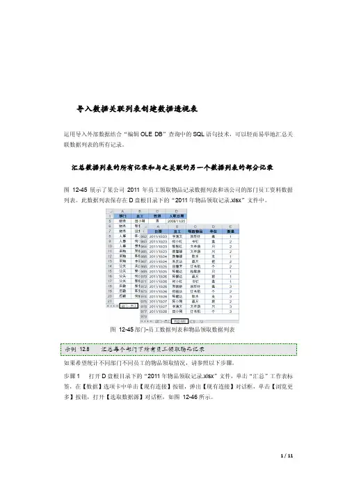 Excel2010 OLE DB 导入数据关联列表创建数据透视表