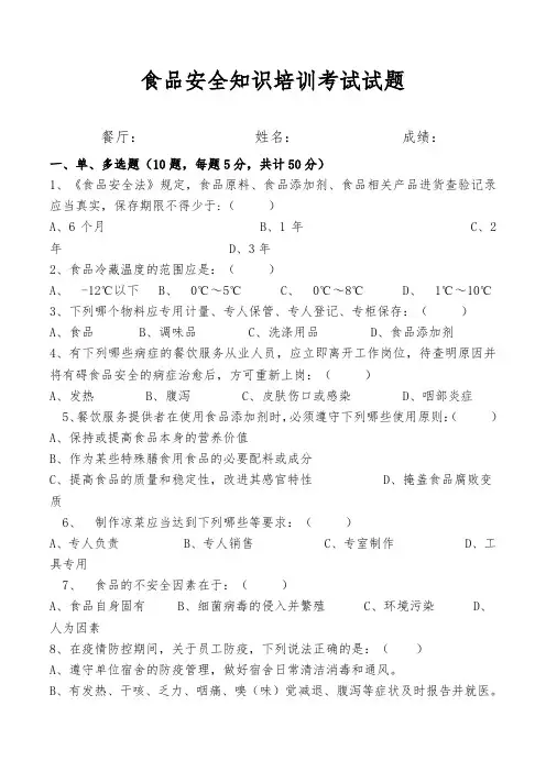 食品安全知识试题