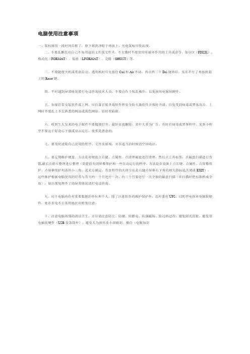 电脑使用注意事项