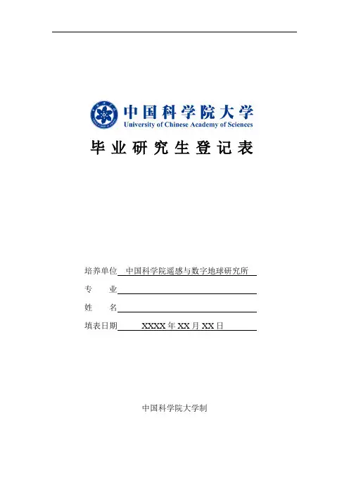 毕业研究生登记表
