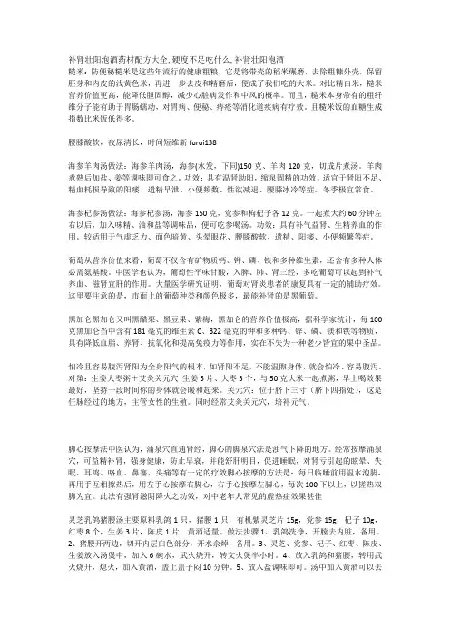 补肾壮阳泡酒药材配方大全