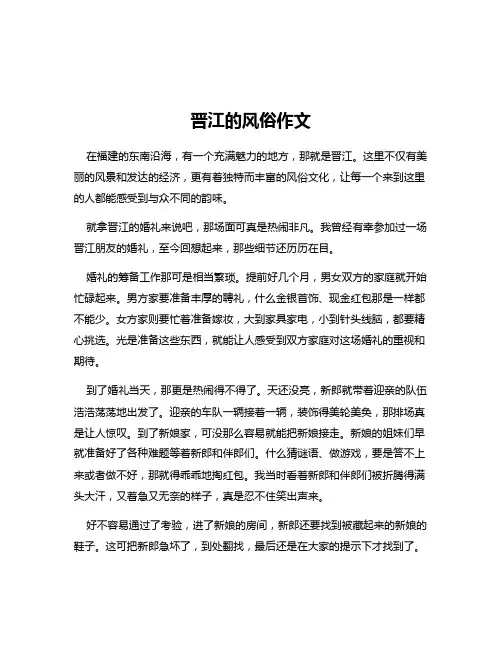 晋江的风俗作文