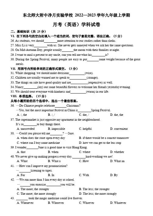 吉林省长春市东北师大附中净月实验学校2022-2023学年