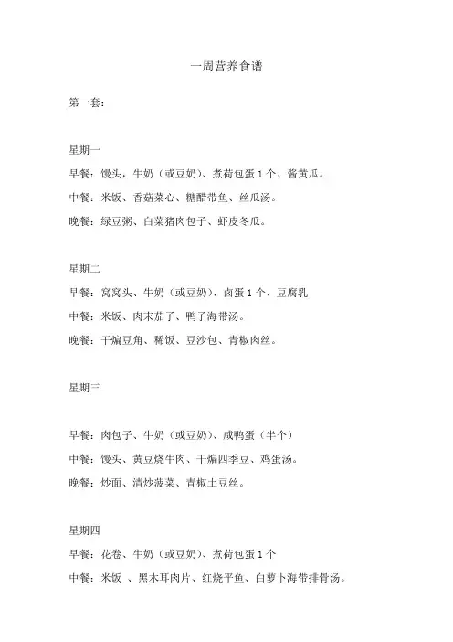 一周营养食谱