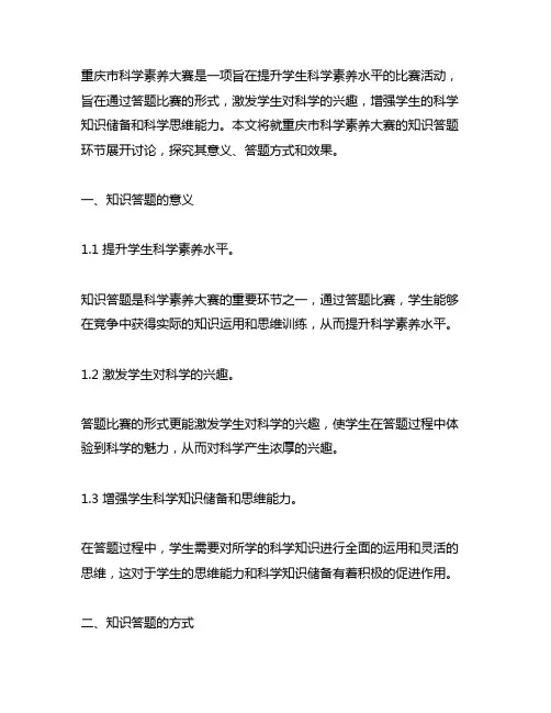 重庆市科学素养大赛 科学素养知识答题