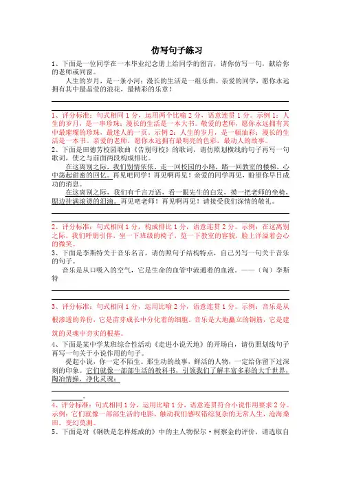 仿写句子练习
