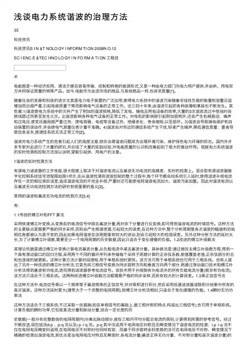 浅谈电力系统谐波的治理方法
