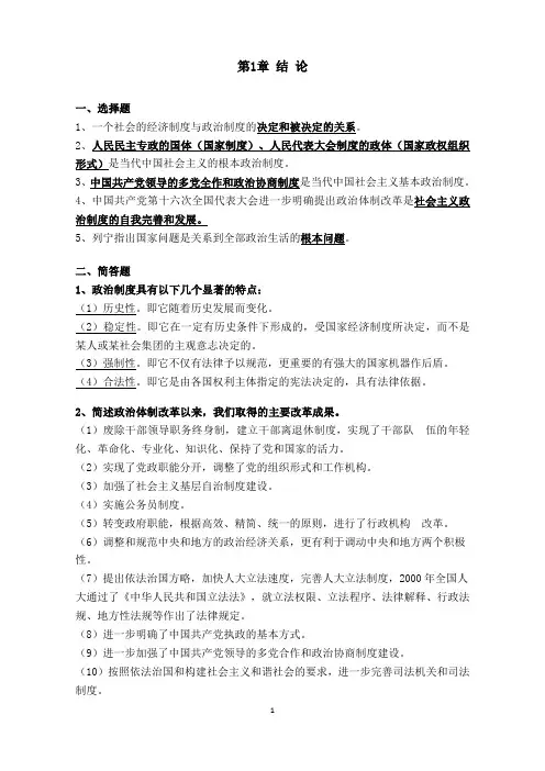 00315自考当代中国政治制度重点汇总