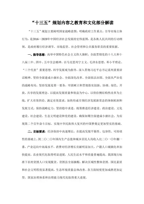 党报-“十三五”规划内容教育文化部分解读