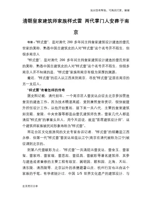 历史趣谈清朝皇家建筑师家族样式雷 两代掌门人安葬于南京