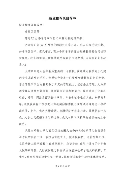 就业推荐表自荐书