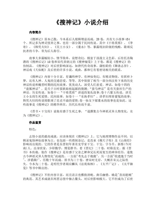 《搜神记》小说介绍