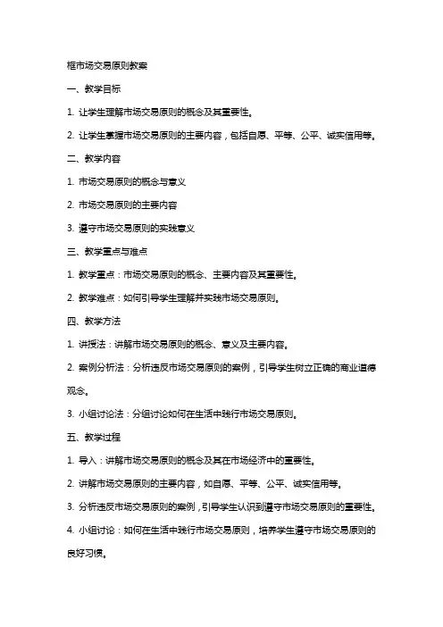 框市场交易原则教案