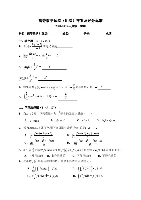 高等数学上学期期末考试试卷及答案四份