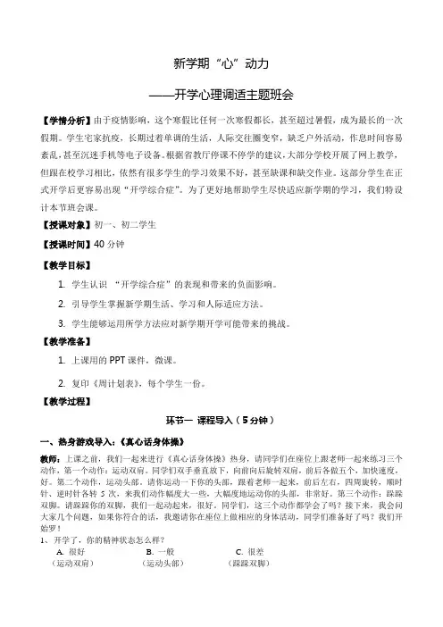 初一初二返校心理主题班会教案设计《新学期“心”动力》