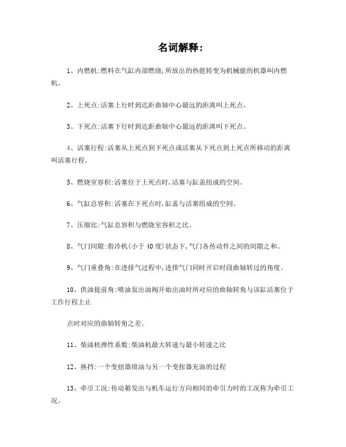 内燃机车题库名词解释