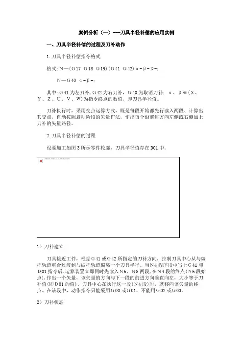 刀具半径补偿的应用实例