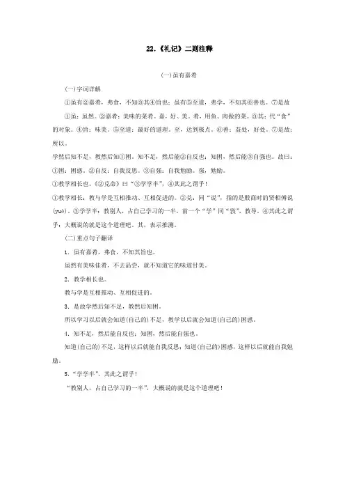 部编版语文八下22.《礼记》二则注释