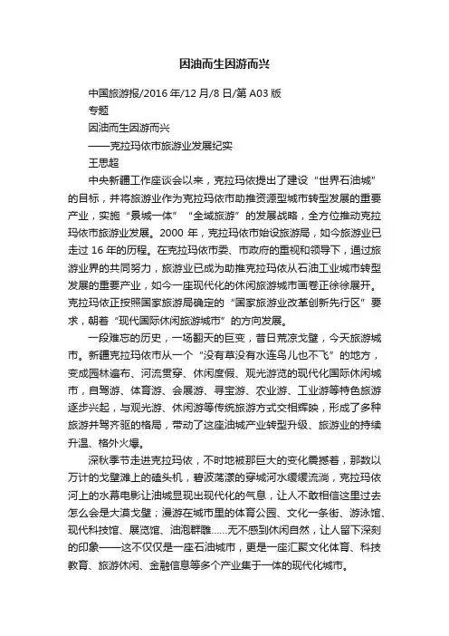 因油而生因游而兴