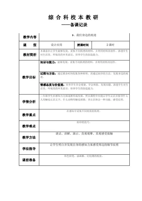 我们身边的痕迹__教学设计