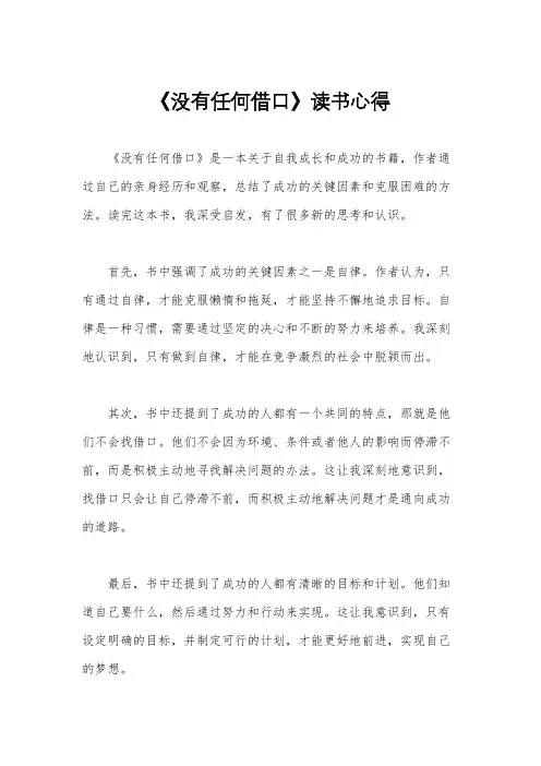 《没有任何借口》读书心得