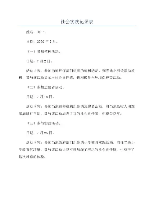 社会实践记录表