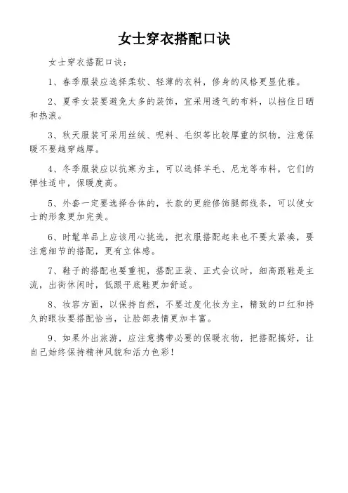 女士穿衣搭配口诀